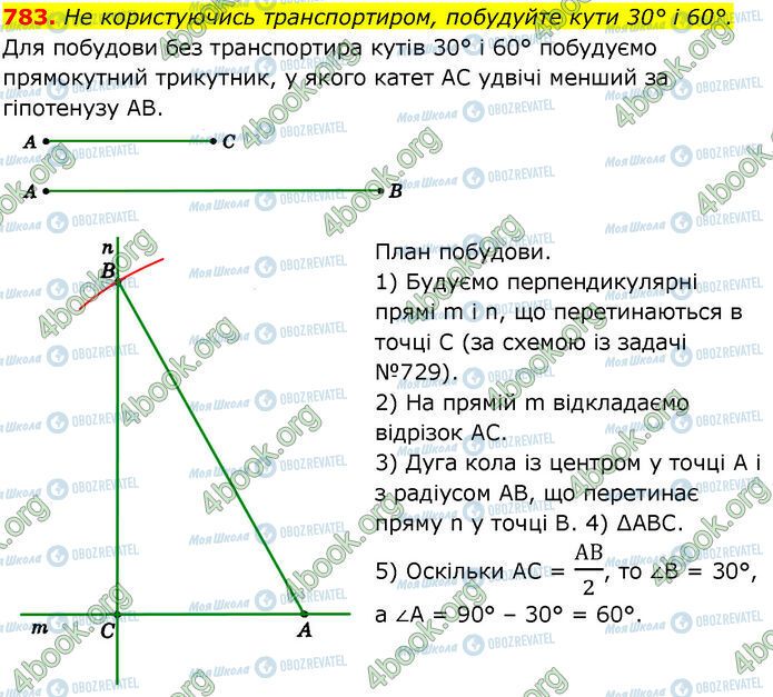 ГДЗ Геометрия 7 класс страница 783