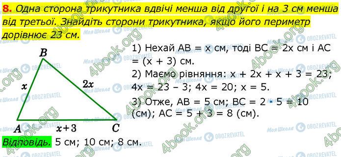 ГДЗ Геометрія 7 клас сторінка §.11-16 (8)