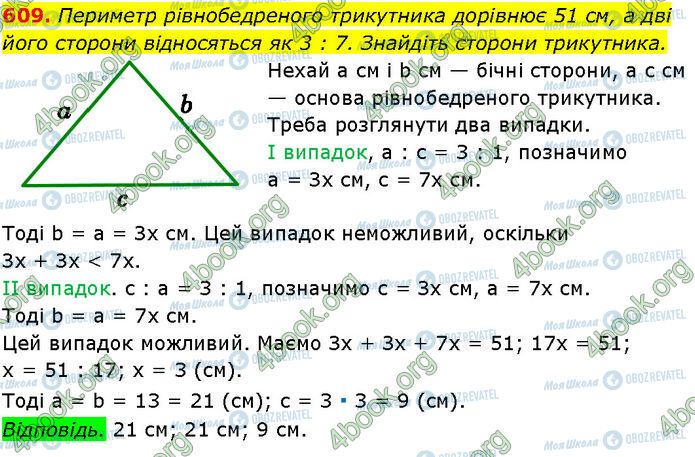 ГДЗ Геометрия 7 класс страница 609