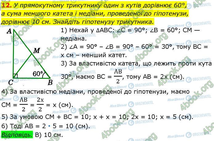 ГДЗ Геометрія 7 клас сторінка Ср.4 (12)