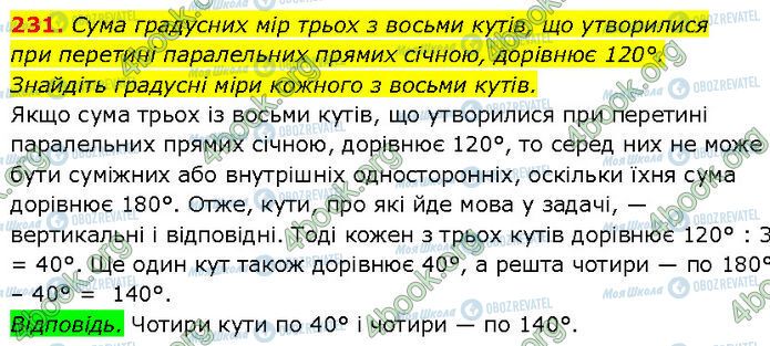 ГДЗ Геометрія 7 клас сторінка 231