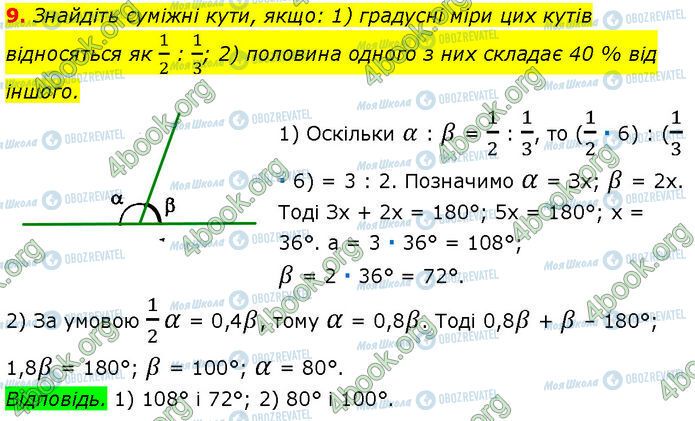 ГДЗ Геометрия 7 класс страница 9