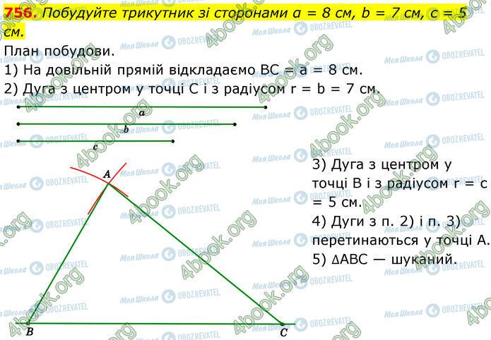 ГДЗ Геометрия 7 класс страница 756