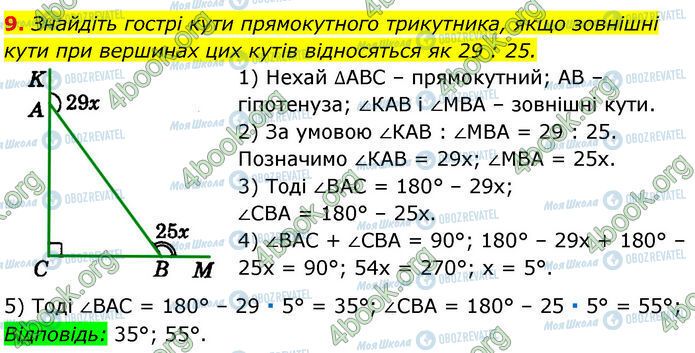 ГДЗ Геометрія 7 клас сторінка 9