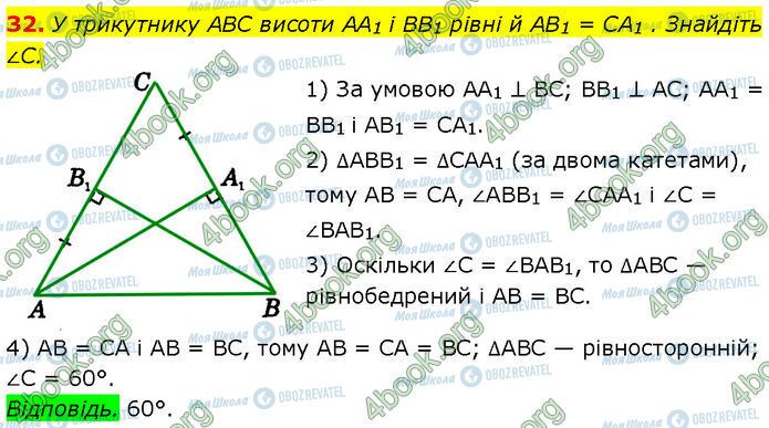 ГДЗ Геометрия 7 класс страница 32