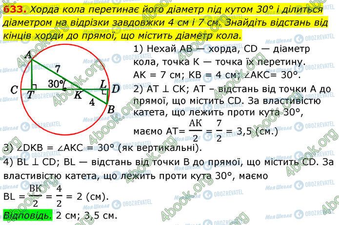 ГДЗ Геометрия 7 класс страница 633