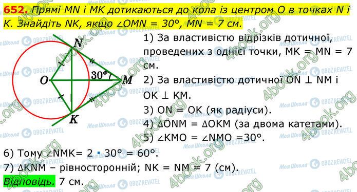 ГДЗ Геометрия 7 класс страница 652