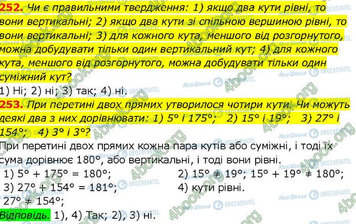 ГДЗ Геометрия 7 класс страница 252-253