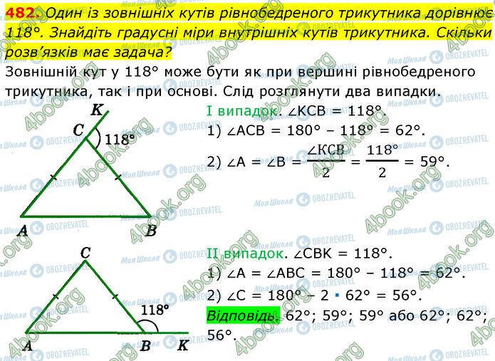 ГДЗ Геометрия 7 класс страница 482