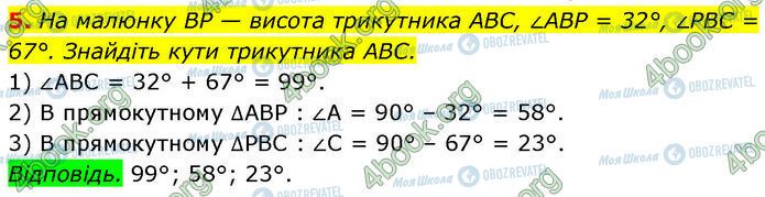 ГДЗ Геометрия 7 класс страница §.17-20 (5)