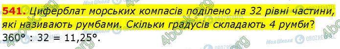 ГДЗ Геометрія 7 клас сторінка 541