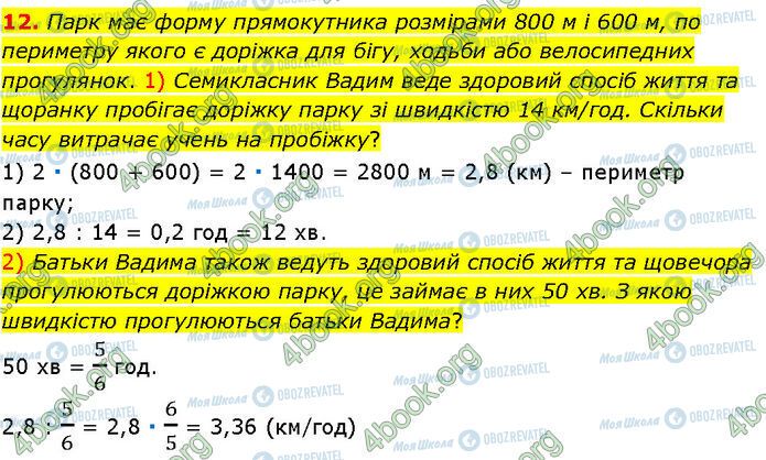 ГДЗ Геометрия 7 класс страница 12