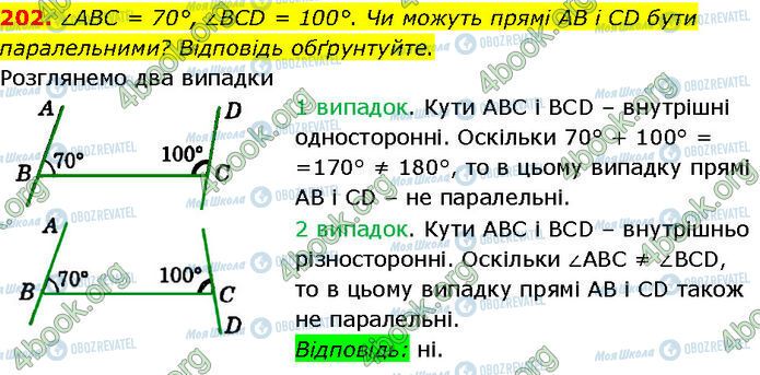 ГДЗ Геометрія 7 клас сторінка 202