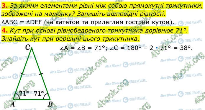 ГДЗ Геометрія 7 клас сторінка §.17-20 (3-4)