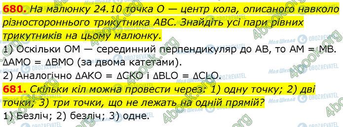 ГДЗ Геометрія 7 клас сторінка 680-681