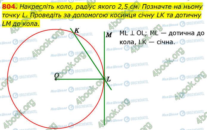 ГДЗ Геометрия 7 класс страница 804