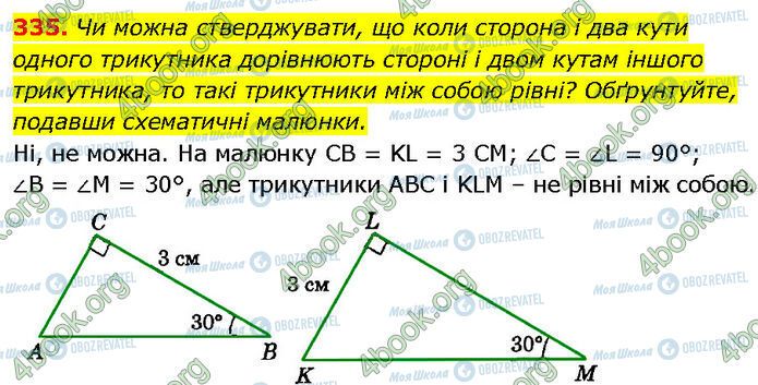 ГДЗ Геометрія 7 клас сторінка 335