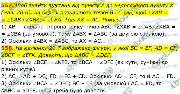 ГДЗ Геометрія 7 клас сторінка 557-558