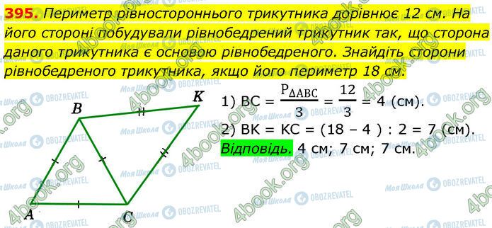 ГДЗ Геометрия 7 класс страница 395