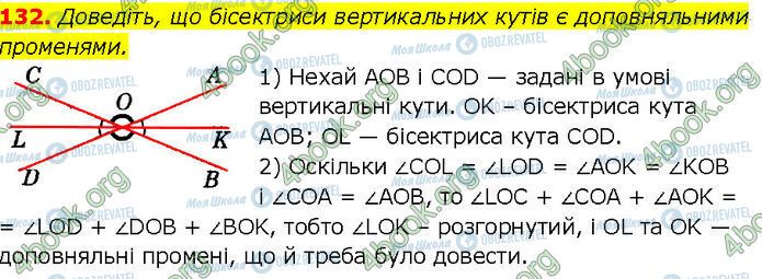 ГДЗ Геометрія 7 клас сторінка 132