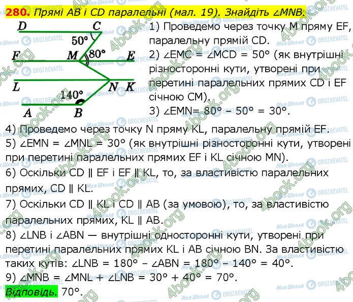 ГДЗ Геометрия 7 класс страница 280