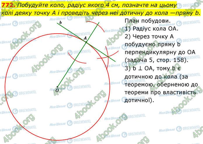 ГДЗ Геометрия 7 класс страница 772