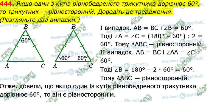 ГДЗ Геометрия 7 класс страница 444