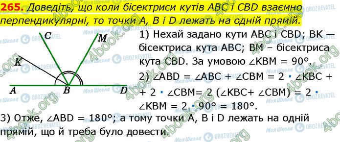 ГДЗ Геометрия 7 класс страница 265