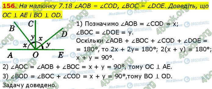 ГДЗ Геометрія 7 клас сторінка 156