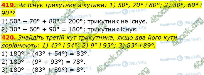 ГДЗ Геометрия 7 класс страница 419-420