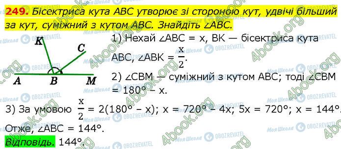 ГДЗ Геометрія 7 клас сторінка 249