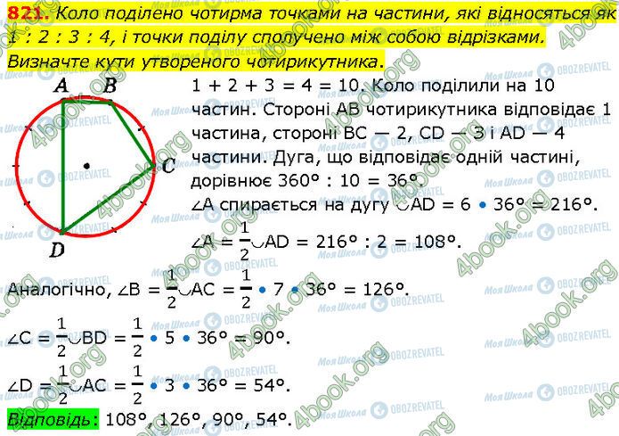 ГДЗ Геометрія 7 клас сторінка 821