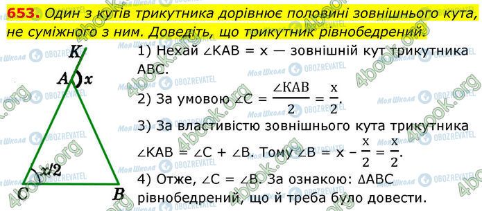 ГДЗ Геометрія 7 клас сторінка 653