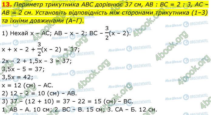 ГДЗ Геометрия 7 класс страница Ср.3 (13)