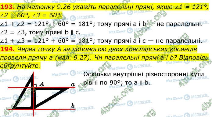 ГДЗ Геометрія 7 клас сторінка 193-194