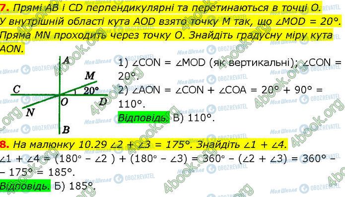 ГДЗ Геометрия 7 класс страница Ср.2 (7-8)