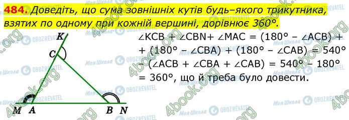 ГДЗ Геометрія 7 клас сторінка 484