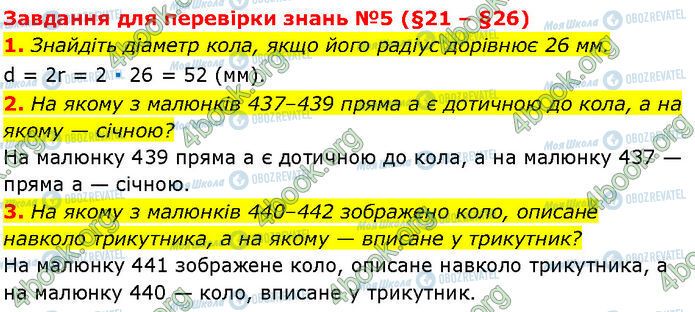 ГДЗ Геометрія 7 клас сторінка §.21-26 (1-3)