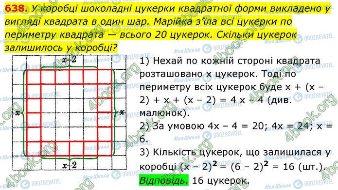 ГДЗ Геометрия 7 класс страница 638