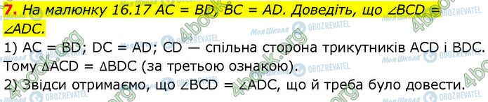 ГДЗ Геометрія 7 клас сторінка §.11-16 (7)