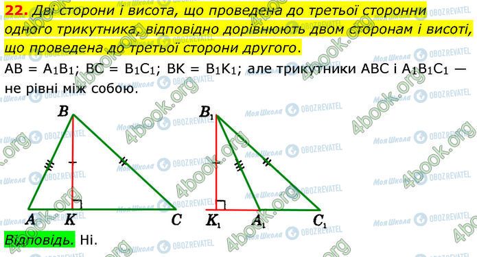 ГДЗ Геометрия 7 класс страница 22