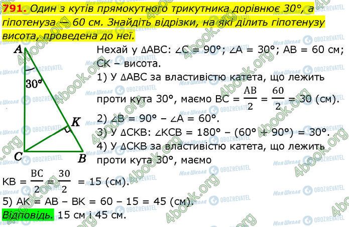 ГДЗ Геометрия 7 класс страница 791