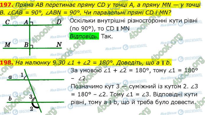 ГДЗ Геометрия 7 класс страница 197-198