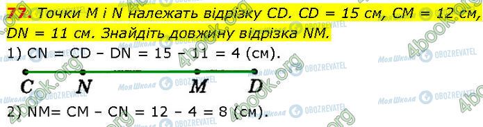 ГДЗ Геометрія 7 клас сторінка 77