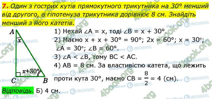 ГДЗ Геометрія 7 клас сторінка Ср.4 (7)