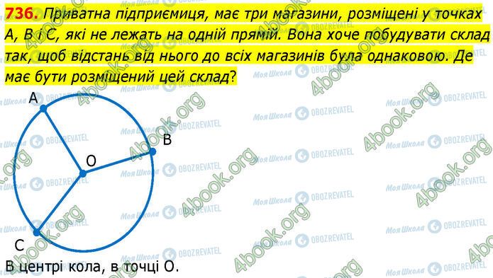 ГДЗ Геометрия 7 класс страница 736