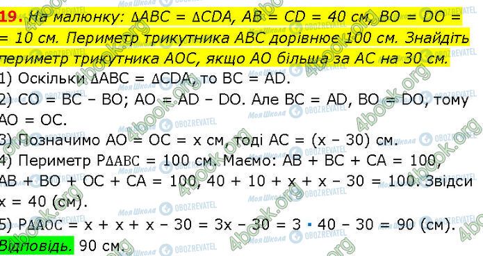 ГДЗ Геометрия 7 класс страница 19