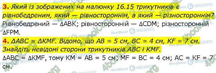 ГДЗ Геометрия 7 класс страница §.11-16 (3-4)