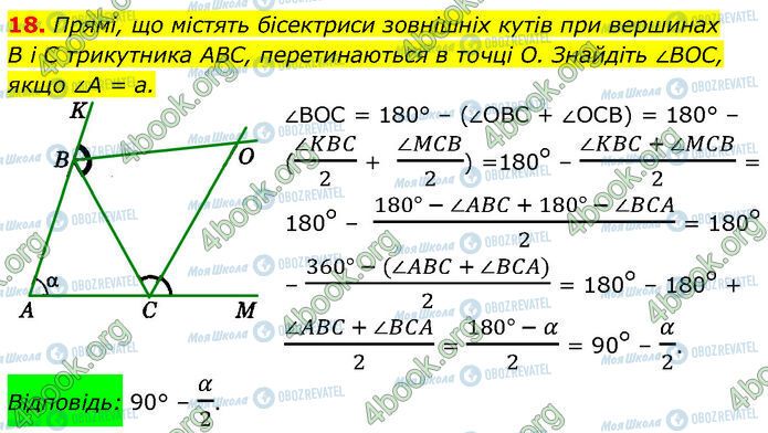 ГДЗ Геометрия 7 класс страница 18