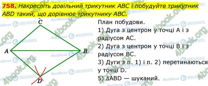 ГДЗ Геометрия 7 класс страница 758